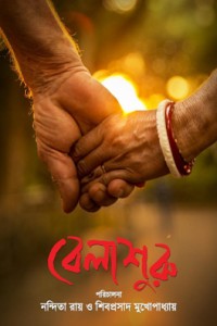 Belashuru (2022) Bengali Movie