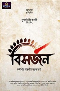 Bisorjon (2017) Bengali Movie