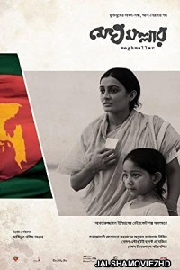 Meghmallar (2014) Bengali Movie