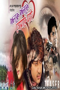 Poloke Poloke Tomake Chai (2018) Bengali Movie