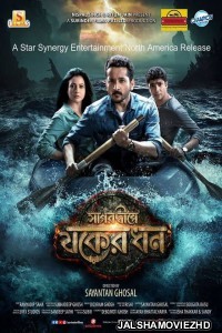 Sagardwipey Jawker Dhan (2019) Bengali Movie