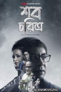 Shob Choritro (2022) Bengali Web Series Klikk Original