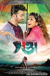 Swatta (2017) Bengali Movie